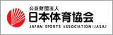 公益財団法人 日本体育協会